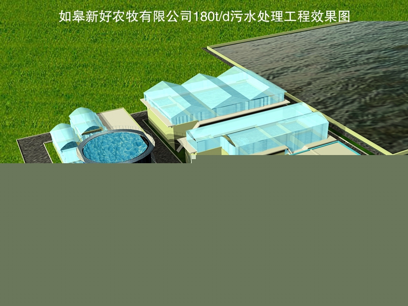 如皋新好農(nóng)牧有限公司